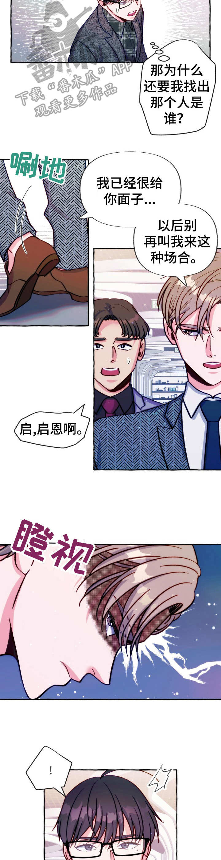 危险关系小说免费阅读漫画,第28章：凶狠的眼神1图