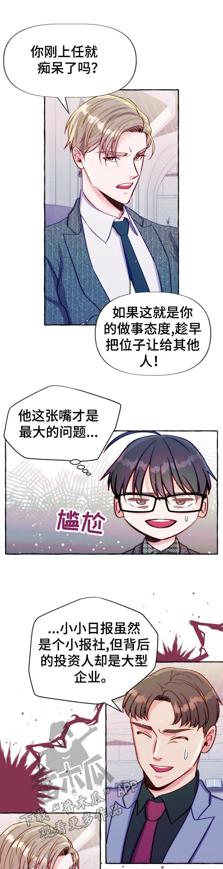 危险关系小说免费阅读漫画,第28章：凶狠的眼神1图