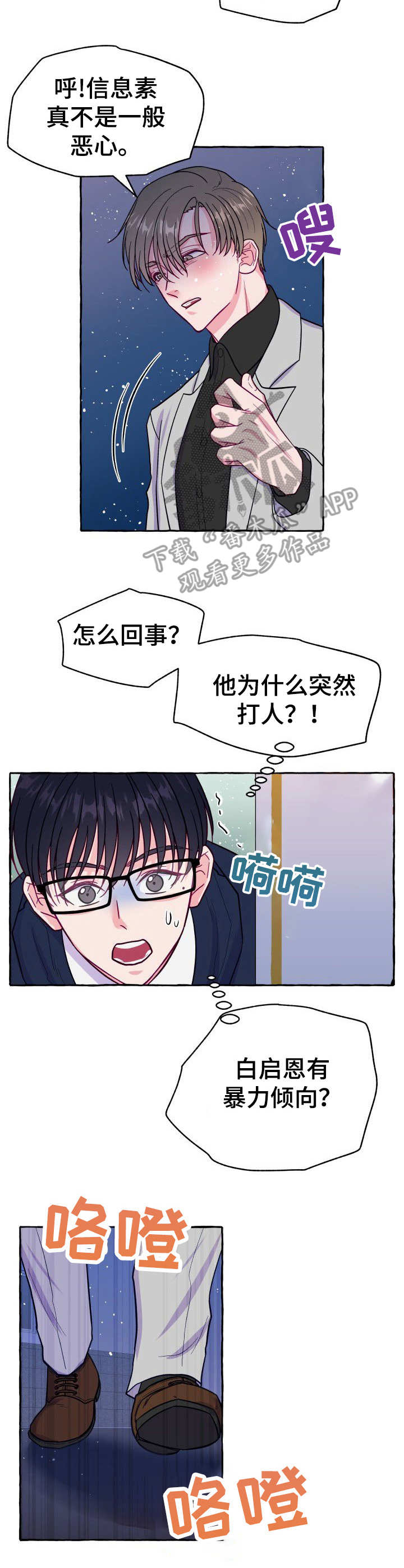 危险跟拍漫画完整免费观看漫画,第6章：腿麻了1图