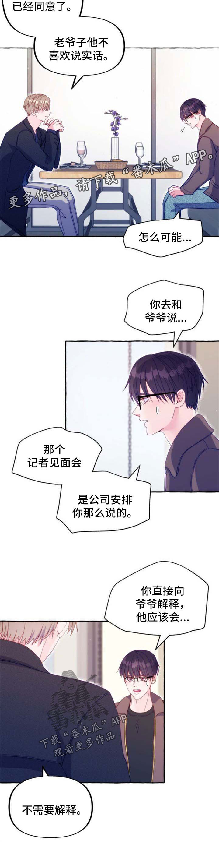 危险跟拍免费完整版小说漫画,第55章：比谁都幸福【完结】2图