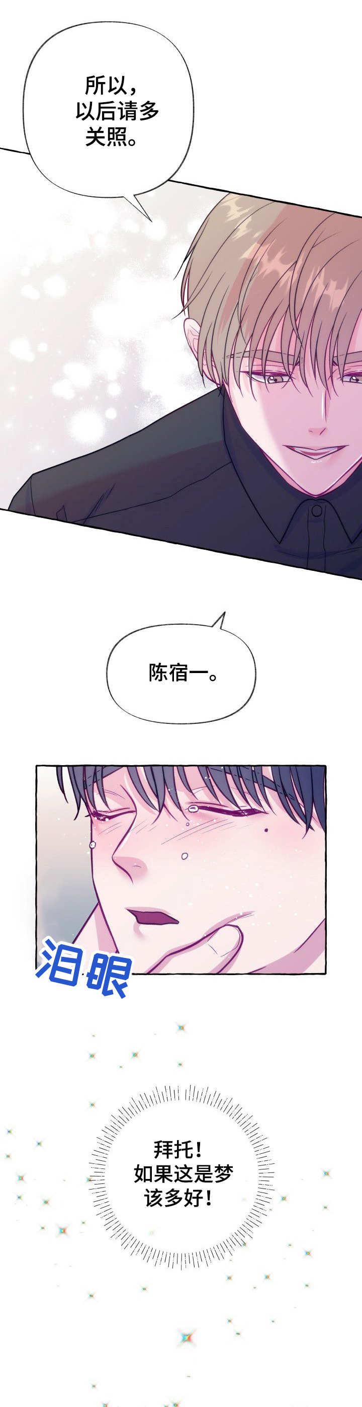 危险跟拍txt下载漫画,第2章：把柄2图