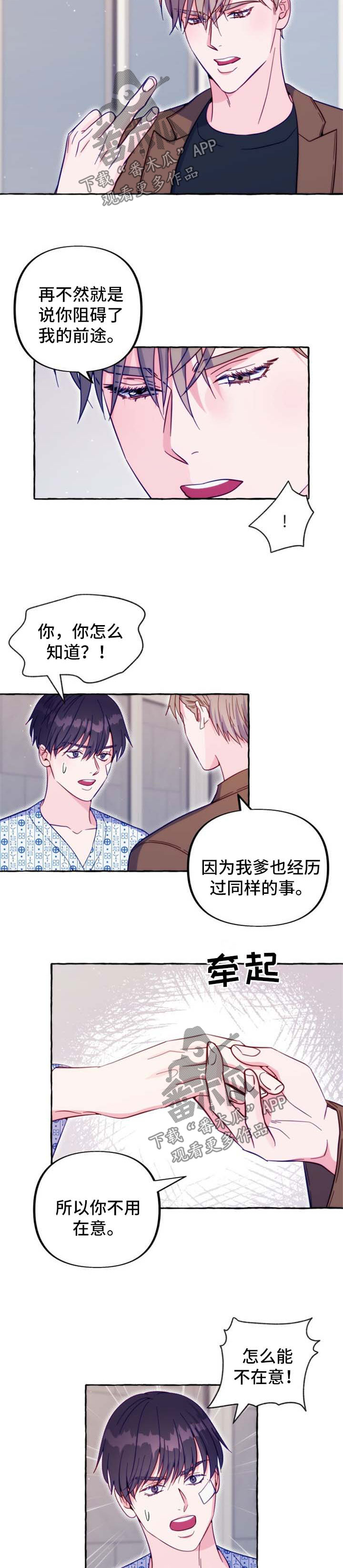 危险跟拍漫画,第53章：不想和你分手2图