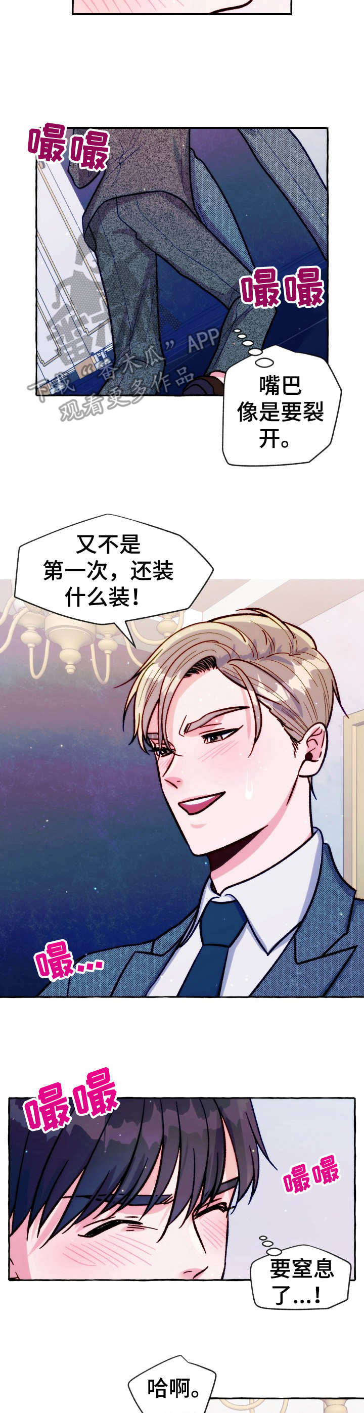 危险的拼音漫画,第29章： 妥协1图