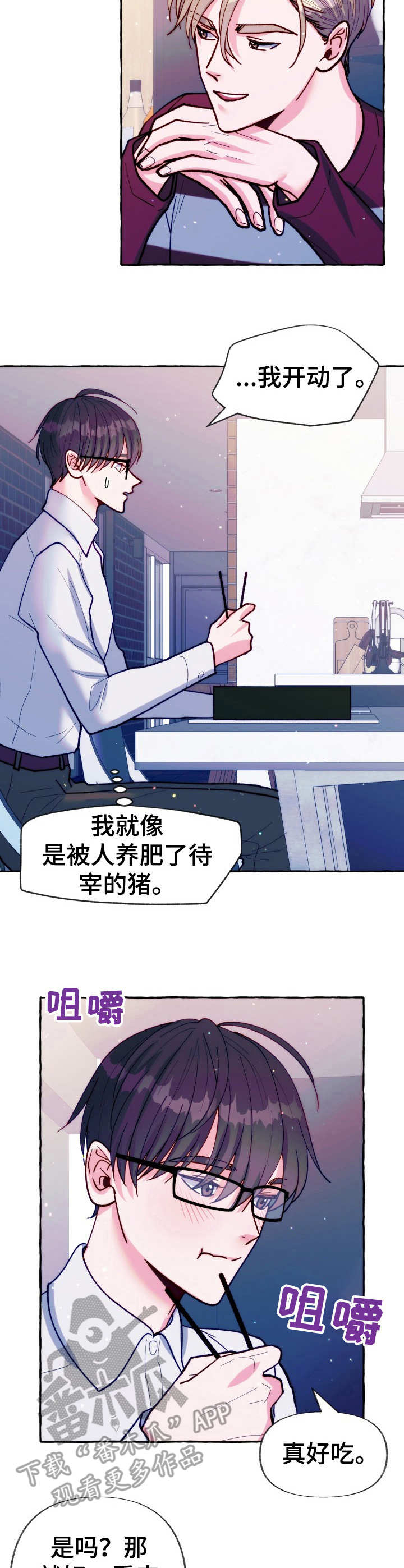 危险品运输车漫画,第23章： 鳗鱼便当2图