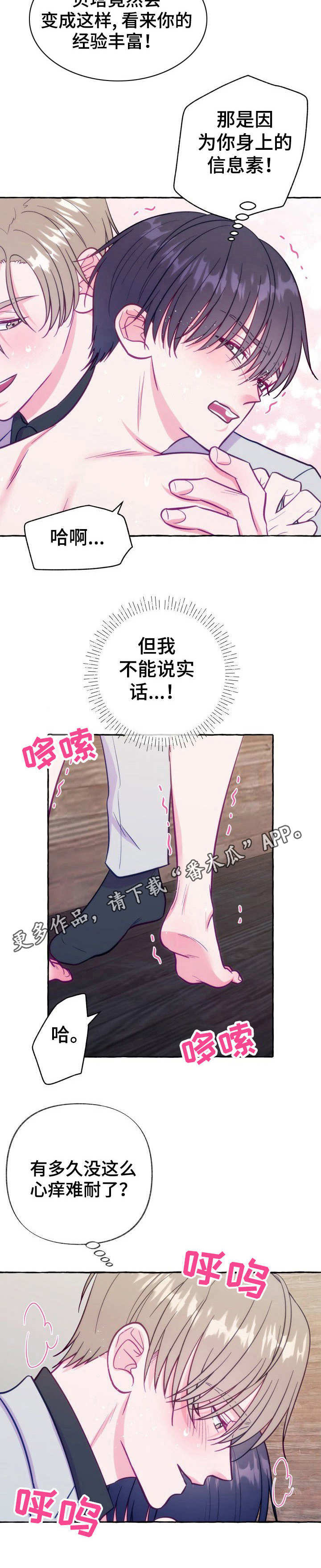 危险跟拍第九章漫画,第8章：糟糕的状况1图