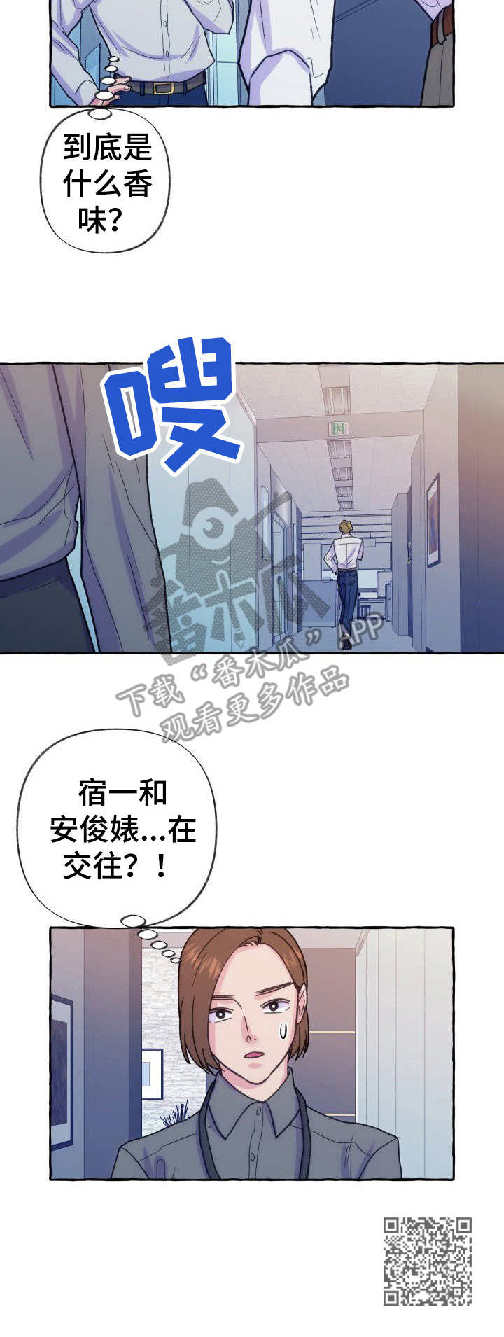 危险跟拍漫画在哪里看漫画,第14章：探口风2图