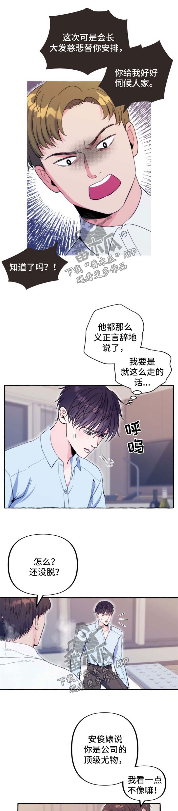 危险品运输车漫画,第56章：番外：交易2图