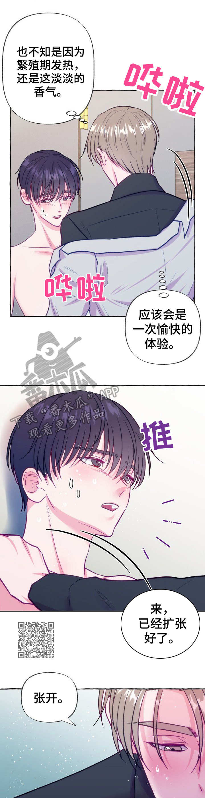 危险跟拍第九章漫画,第8章：糟糕的状况2图