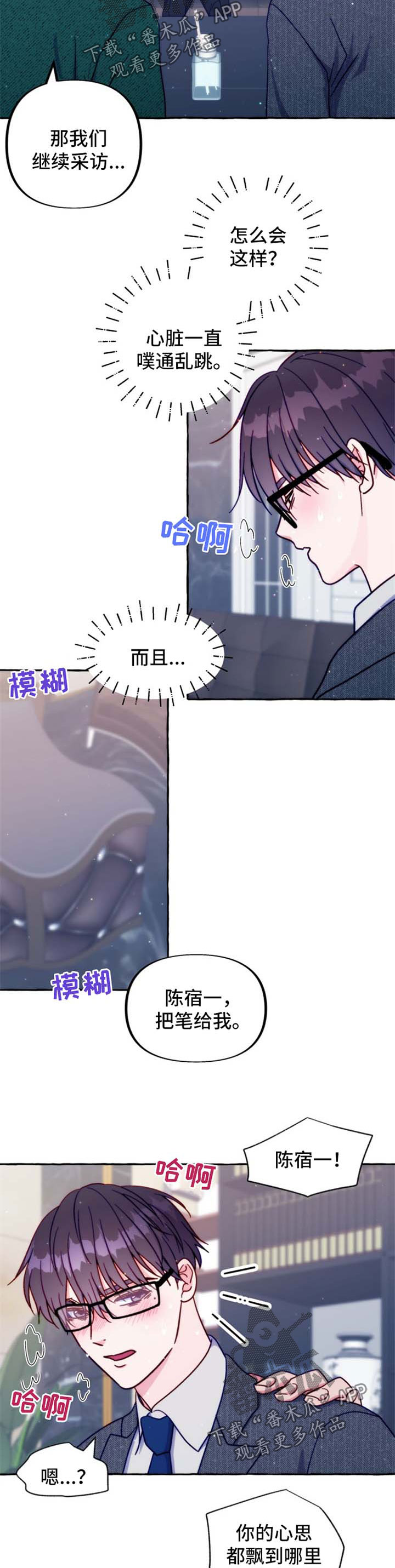 危险流浪者漫画,第39章：不对劲1图