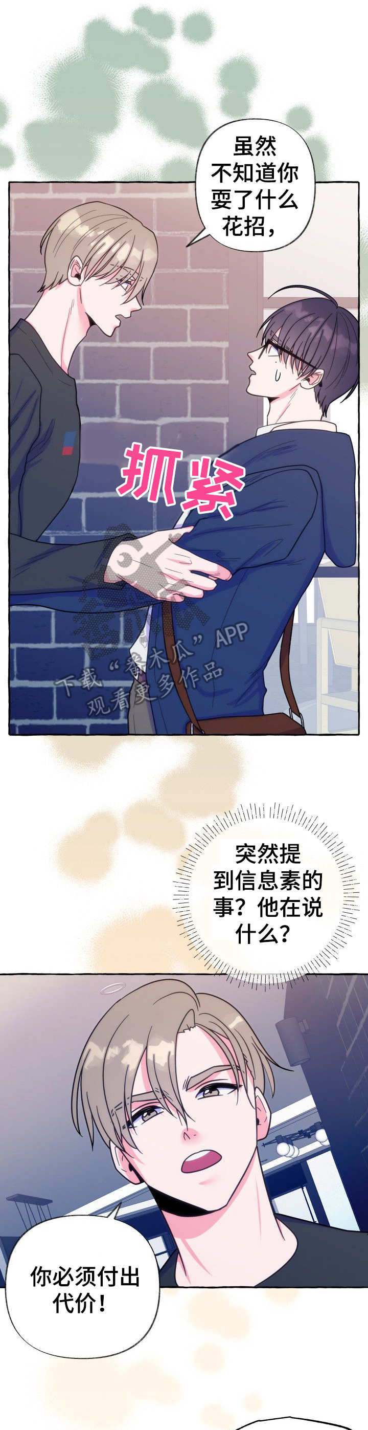 危险跟拍漫画在哪里看漫画,第17章：洗澡1图