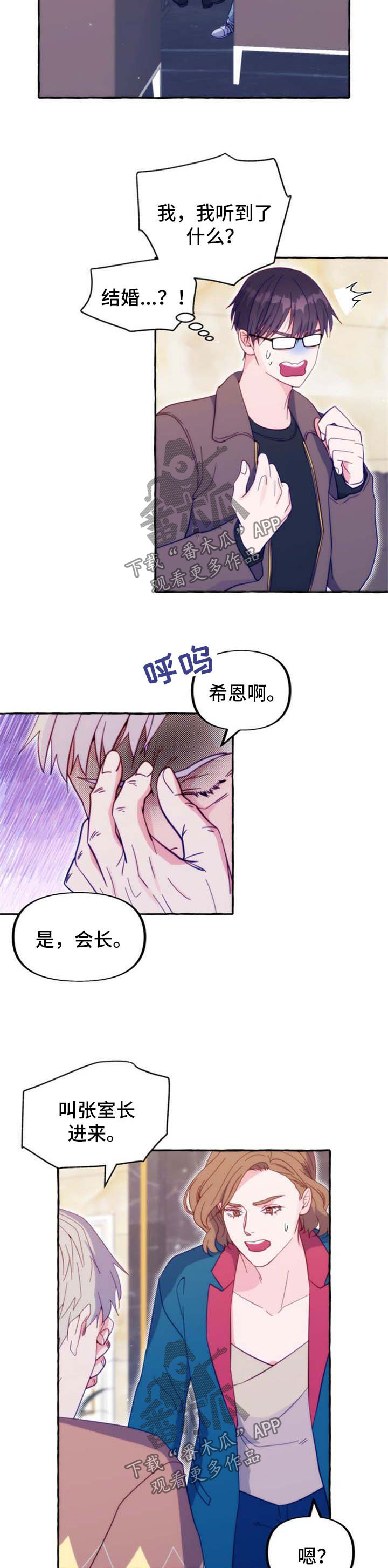 危险境地漫画,第54章：公开婚礼2图