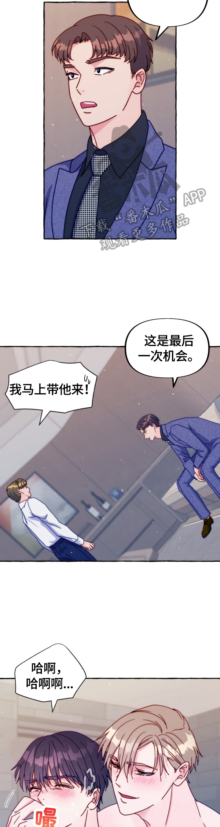 危险的近义词漫画,第42章：重要的话2图