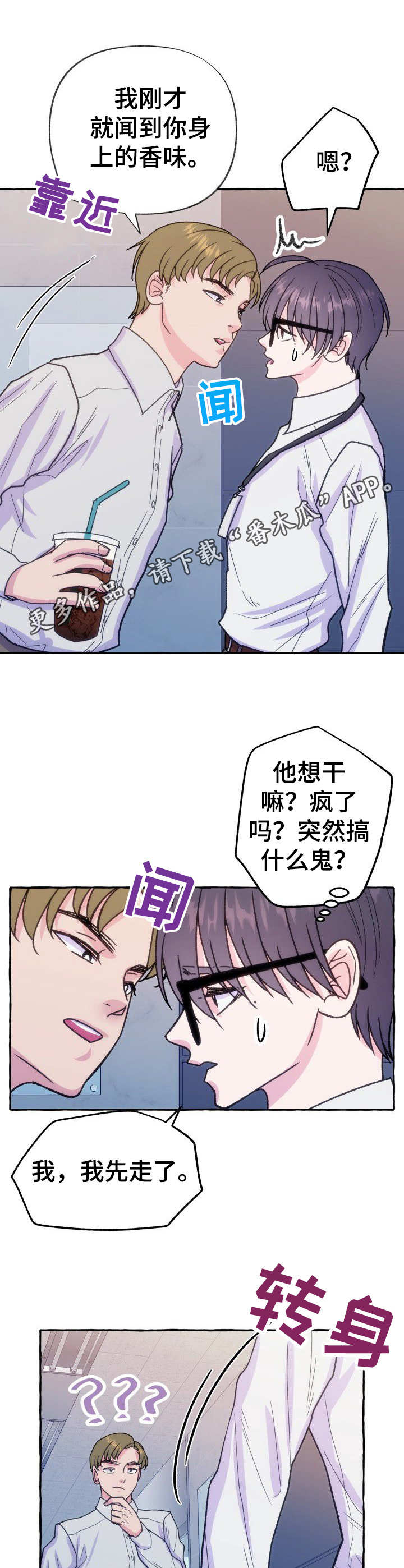 危险跟拍漫画在哪里看漫画,第14章：探口风1图