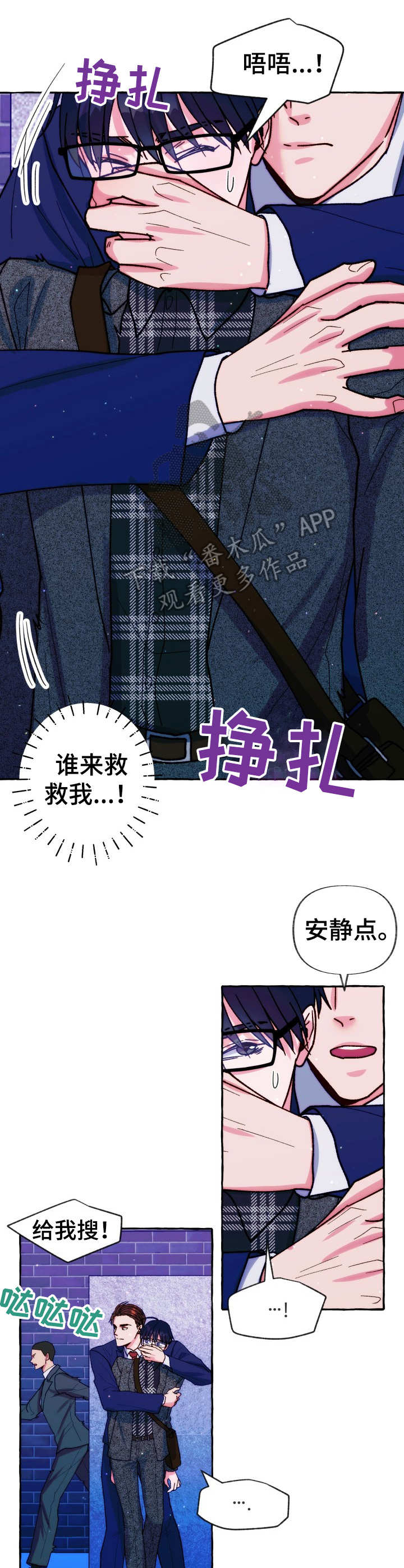 危险跟拍漫画,第30章：安保组长2图