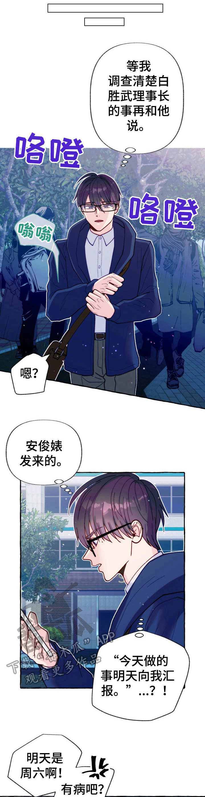 危险跟拍漫画,第22章：怨念1图