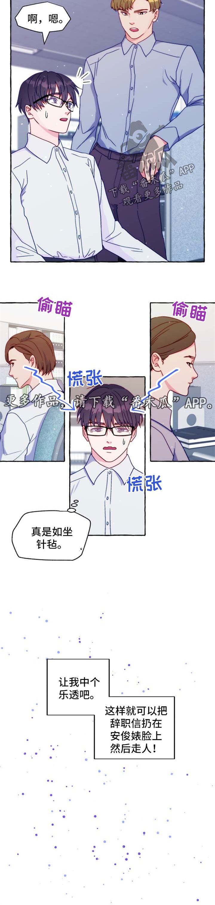 危险跟拍小说在线观看漫画,第38章：道歉2图