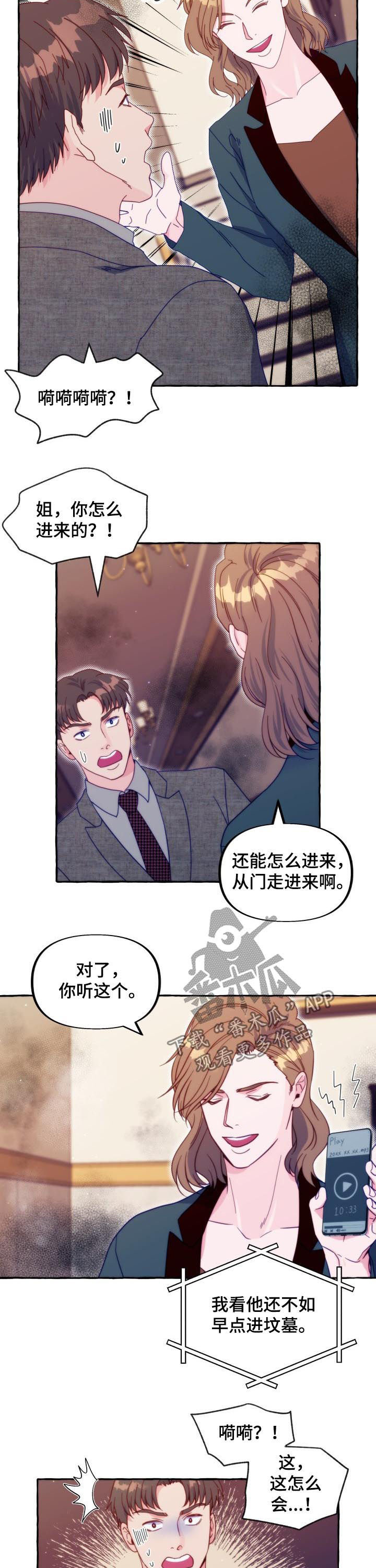 危险跟拍讲的什么漫画,第48章：对你再好一点2图