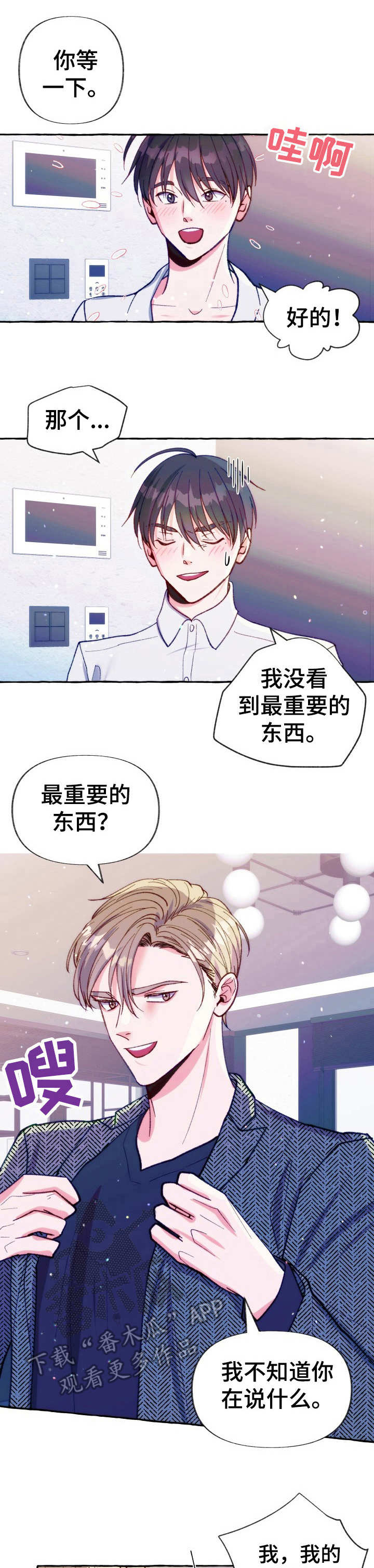 危险跟拍小说在线观看漫画,第26章： 接手老板1图