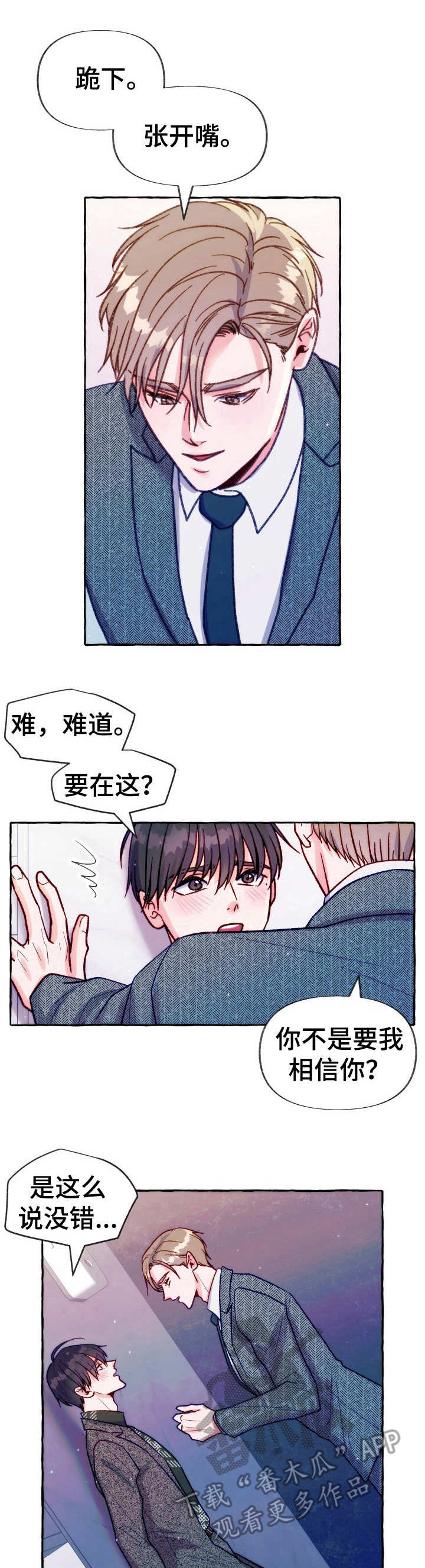 威县耕地面积漫画,第29章： 妥协1图