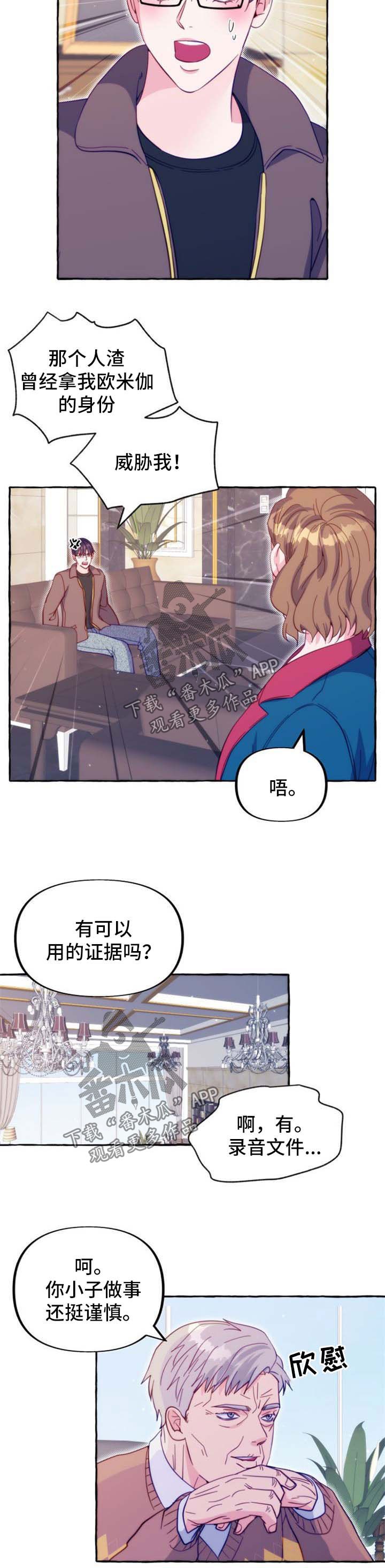 危险跟拍在线观看完整版漫画,第54章：公开婚礼1图