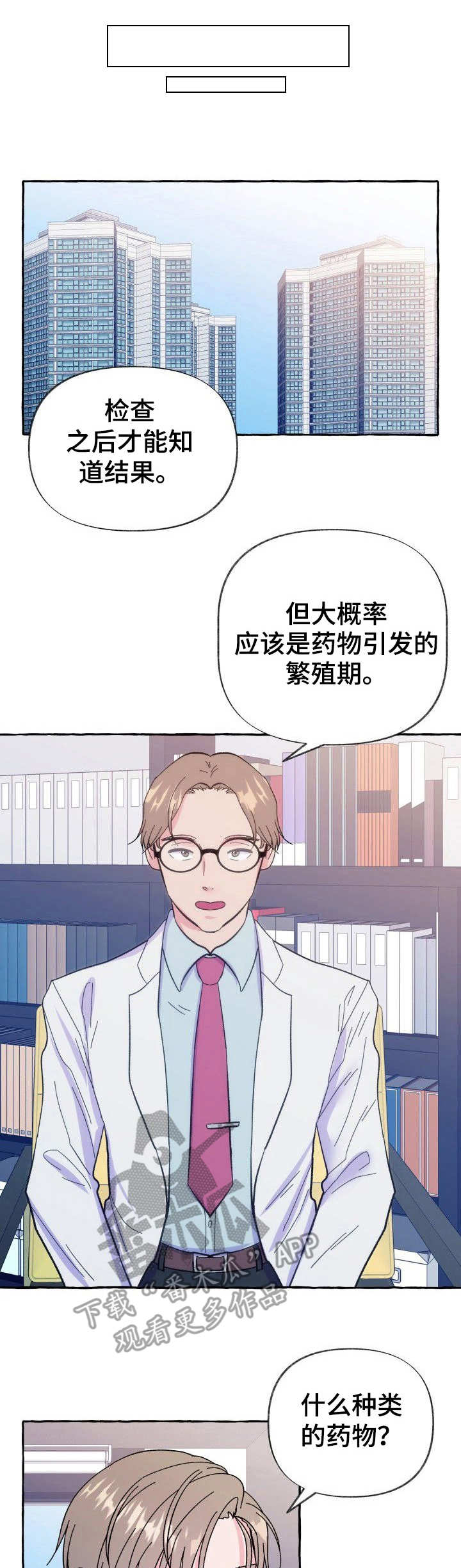 危险的近义词漫画,第10章：怀疑1图