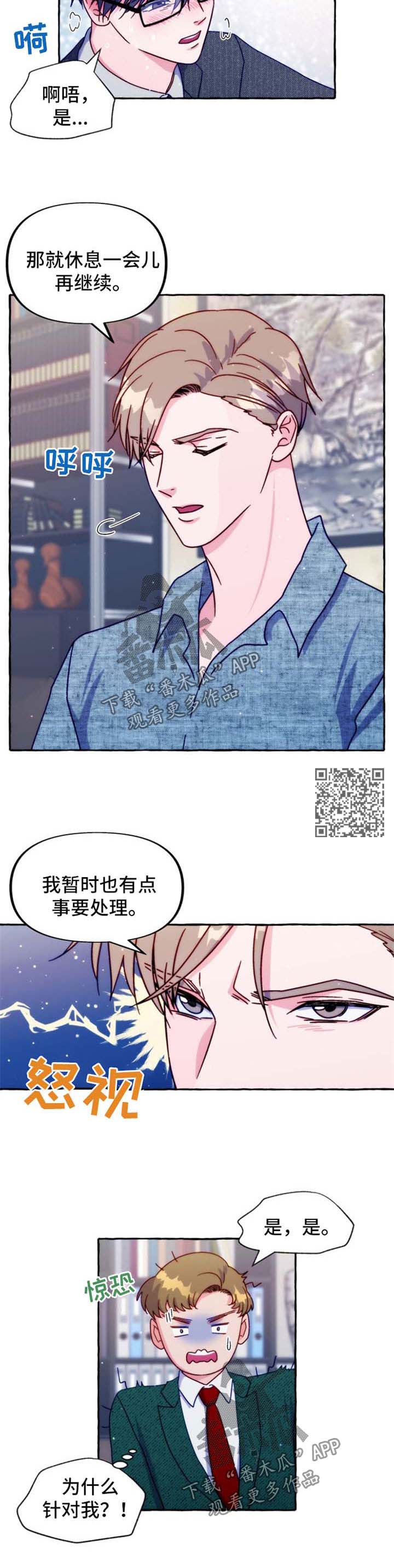 危险流浪者漫画,第39章：不对劲1图