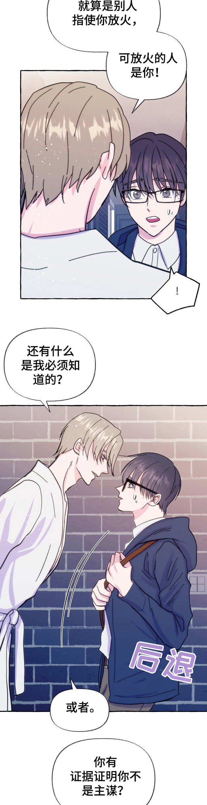 危险跟拍漫画,第12章：展现诚意2图