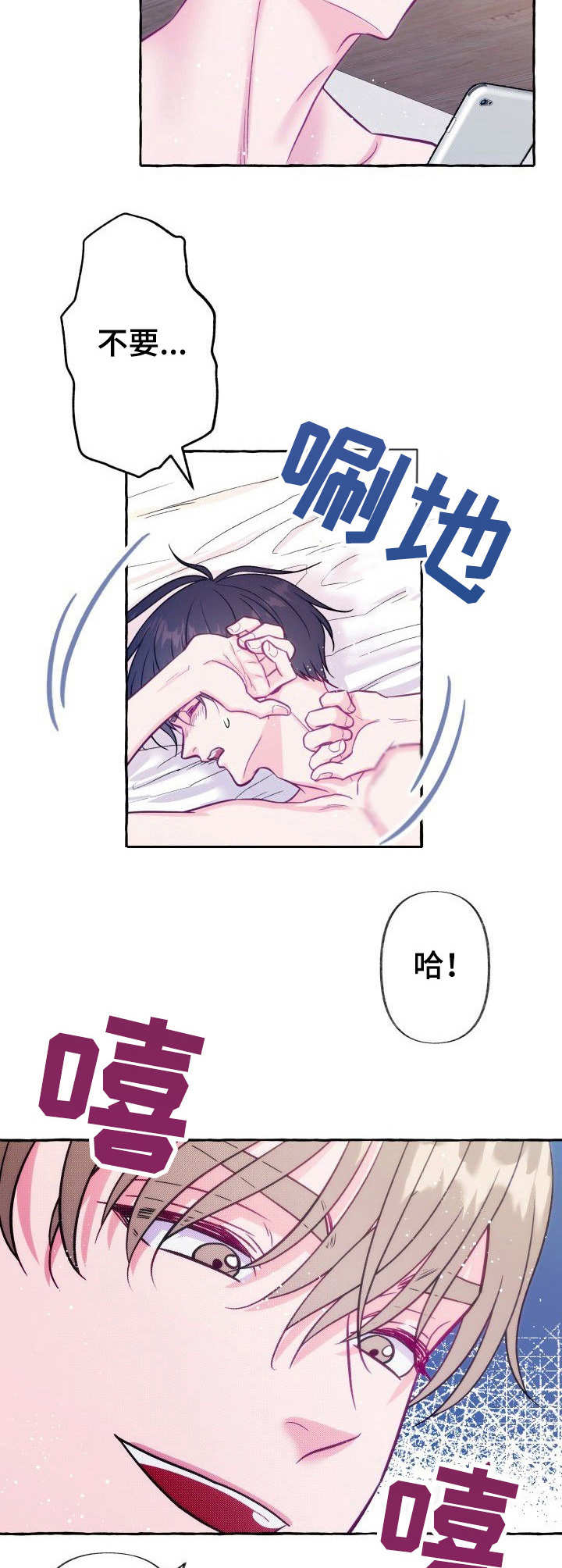 危险的近义词漫画,第1章： 如此下场2图