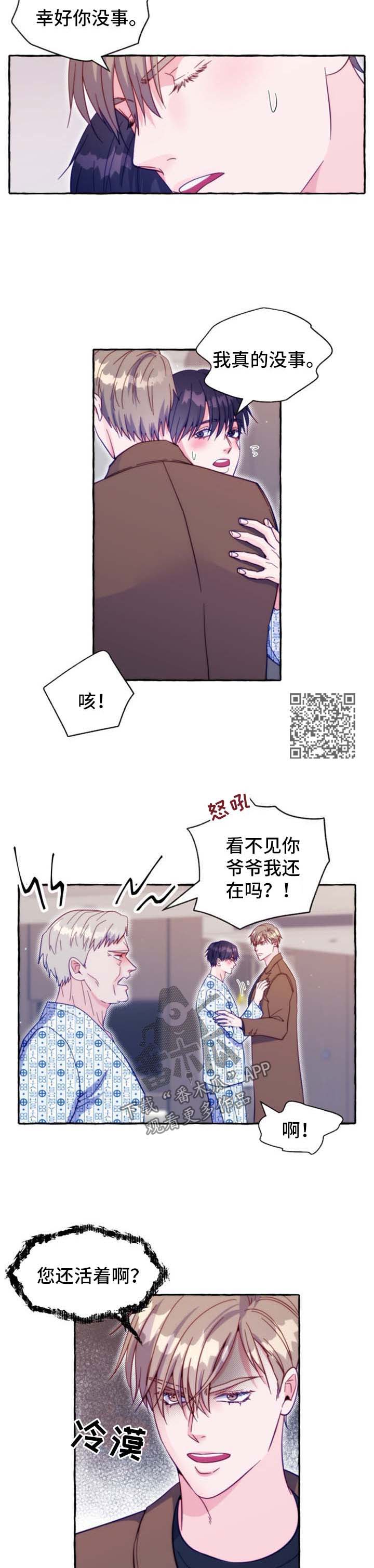 危险跟拍在哪看漫画,第52章：医院2图