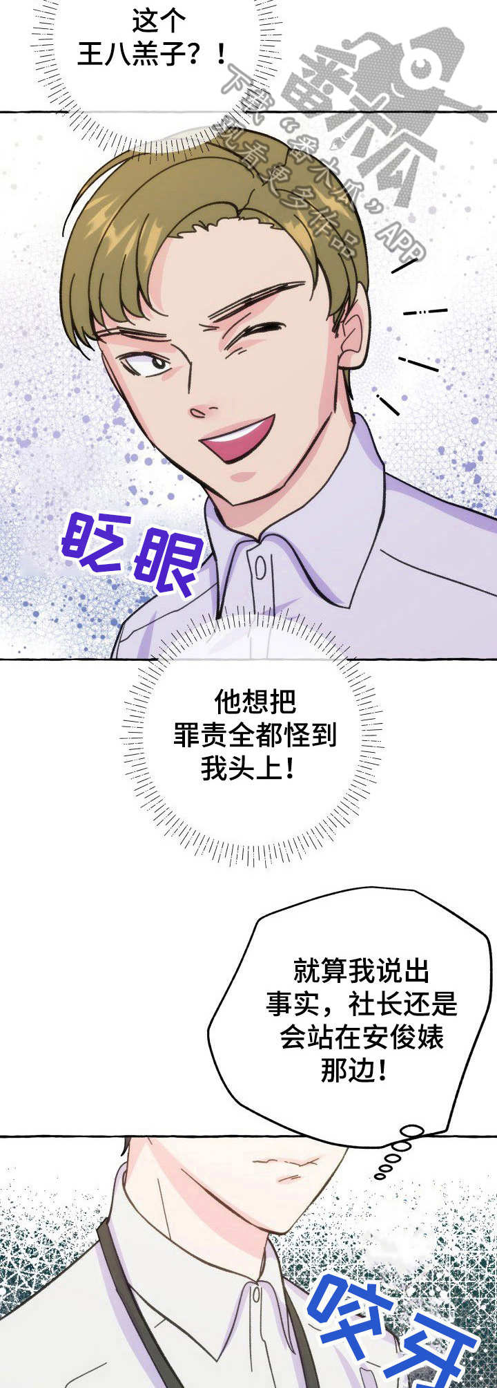 危险跟拍小说在线观看漫画,第11章：又见面了1图