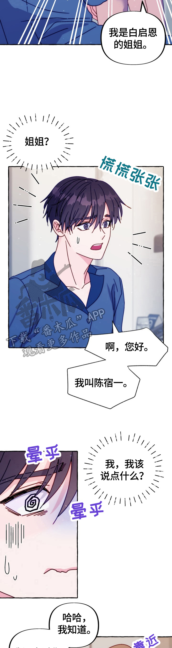 危险品运输车漫画,第43章：有话要说2图