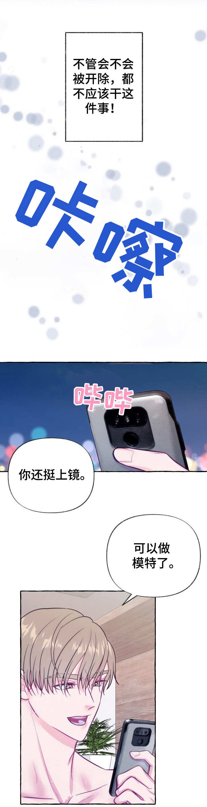 危险派对舞蹈漫画,第1章： 如此下场2图