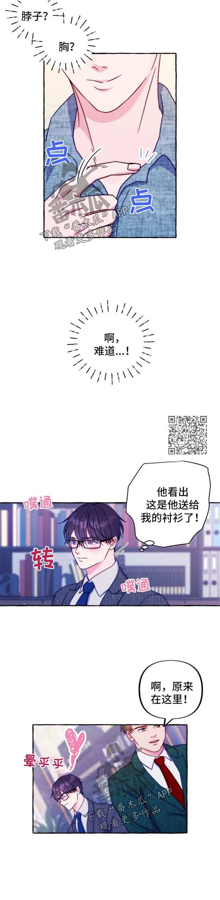 危险跟拍免费完整版小说漫画,第38章：道歉1图