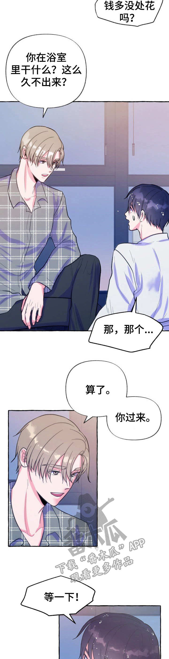 威县耕地面积漫画,第18章： 大骗子1图