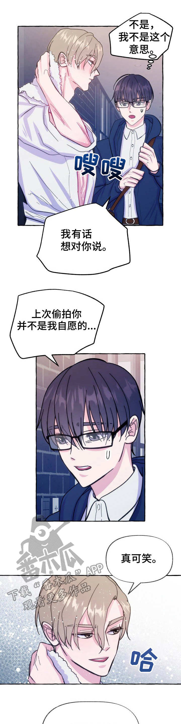 危险跟拍漫画,第12章：展现诚意1图