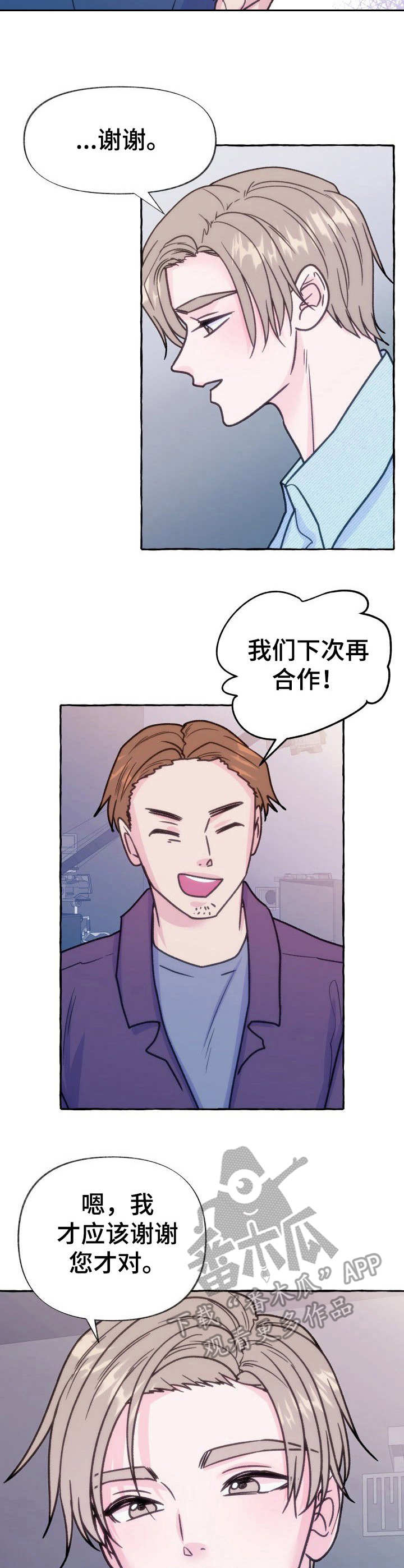 危险跟拍漫画全文免费阅读漫画,第15章：香水味1图