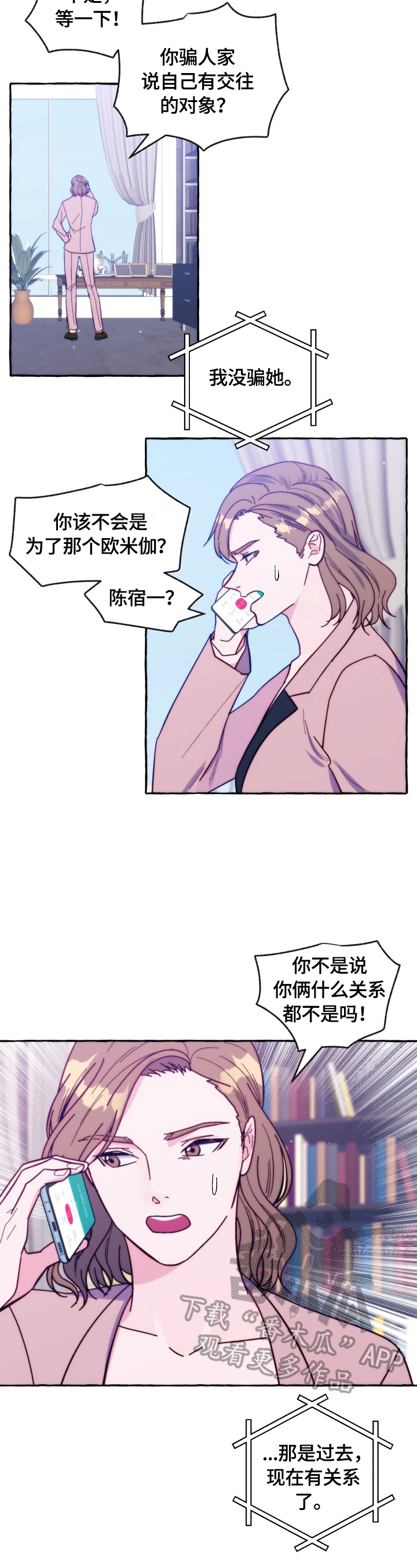 危险跟拍韩漫漫画,第44章：听我解释1图