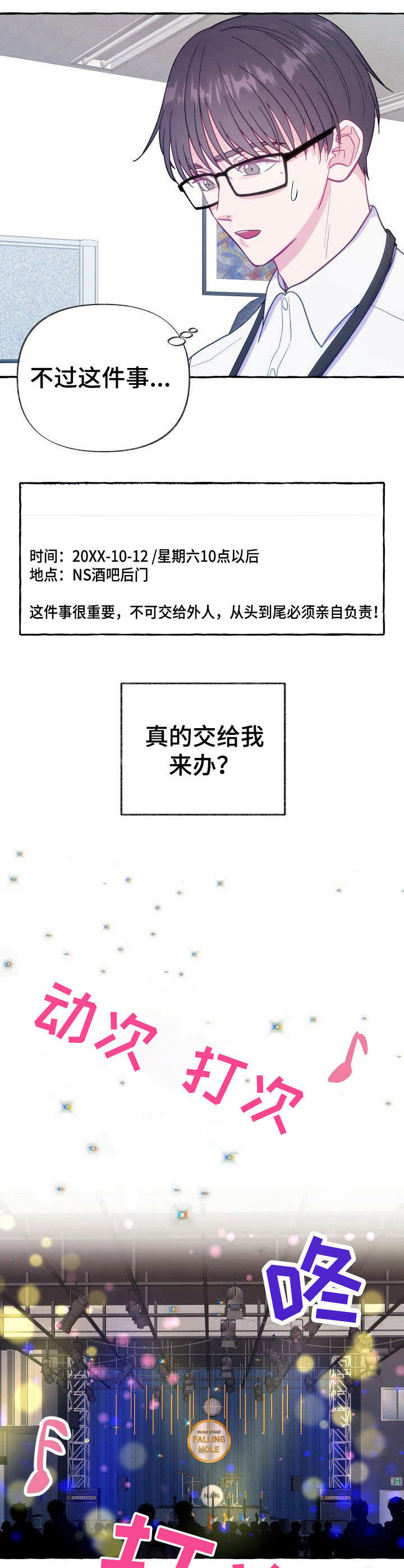 危险跟拍漫画完整免费观看漫画,第4章：不留情面1图