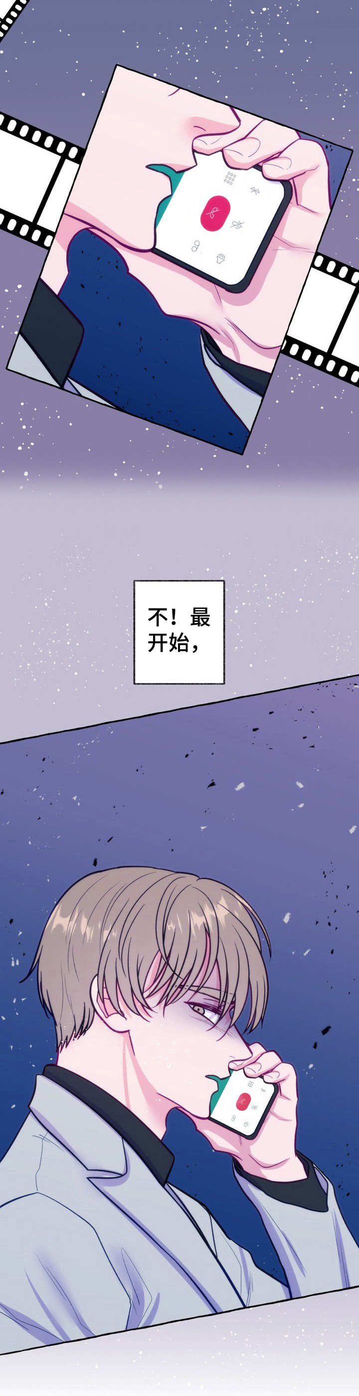 危险派对舞蹈漫画,第1章： 如此下场1图