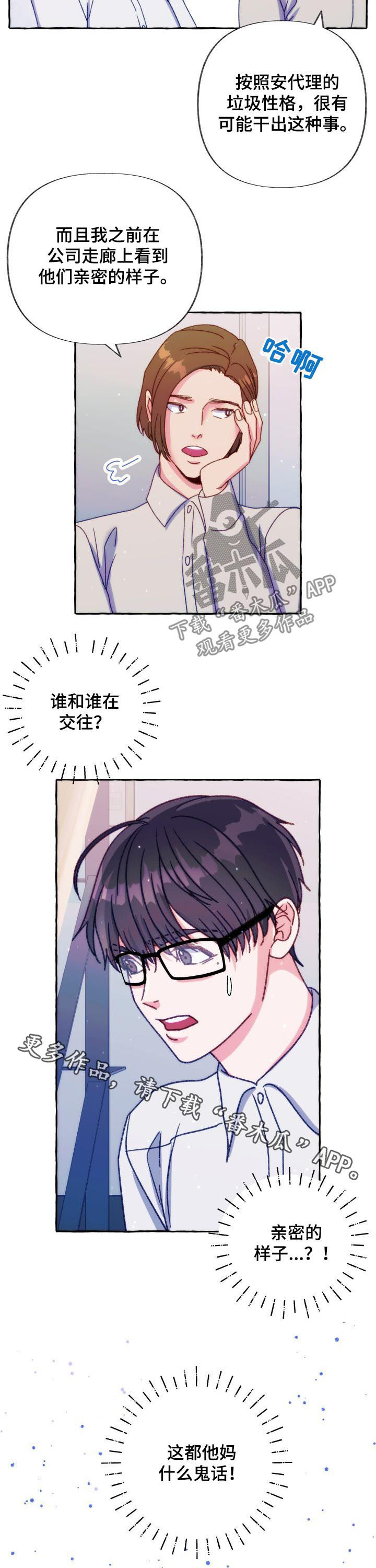 危险跟拍韩漫漫画,第37章：什么鬼话1图