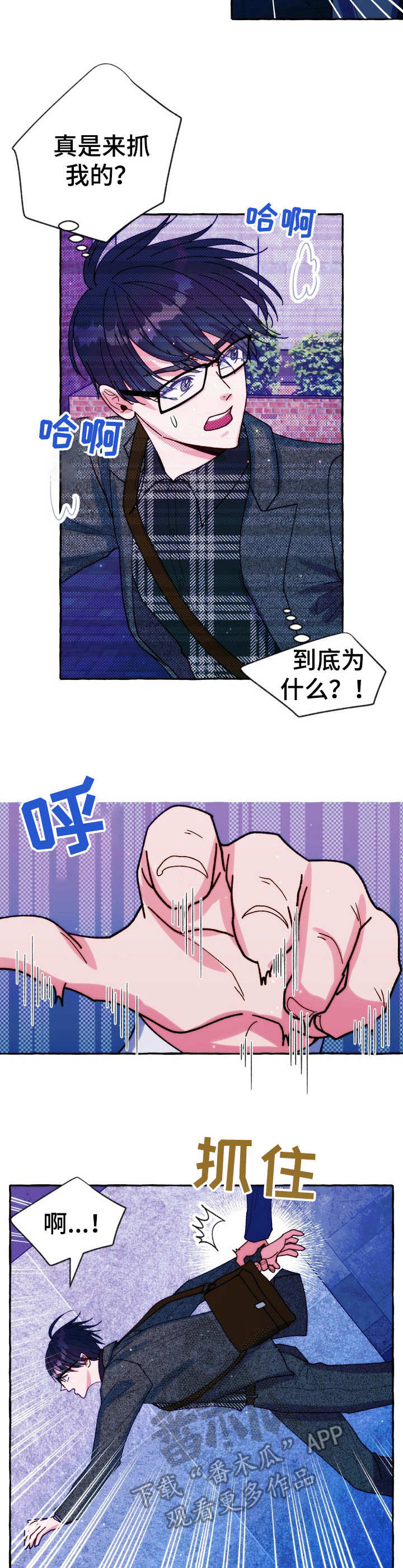 危险跟拍漫画,第30章：安保组长2图