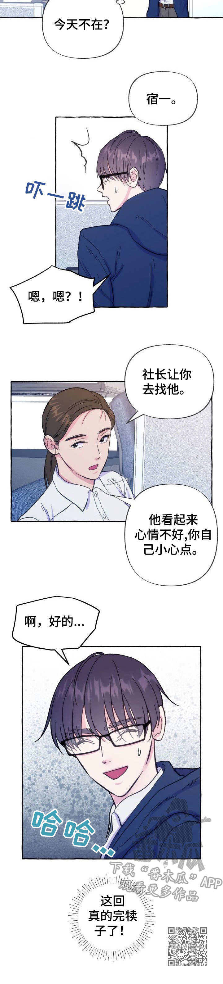 危险派对舞蹈漫画,第9章：如何是好2图