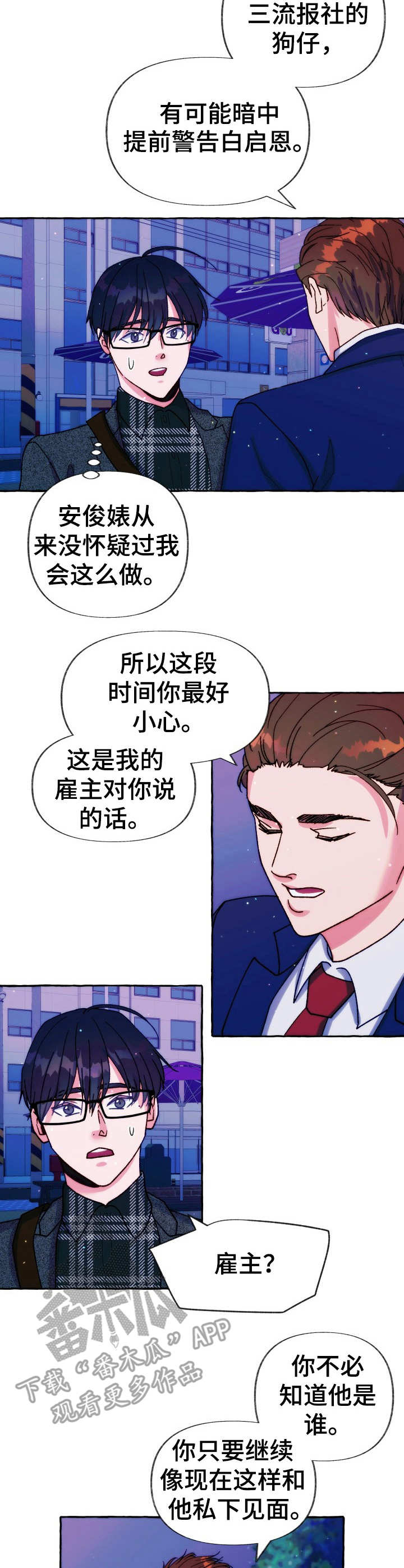 危险流浪者漫画,第30章：安保组长1图