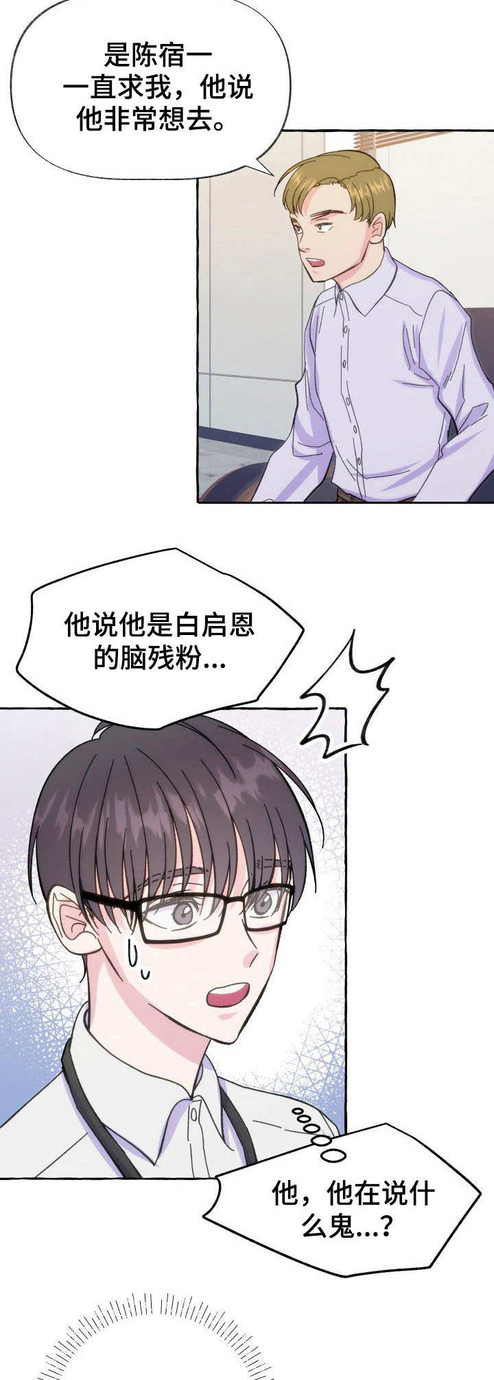 危险跟拍小说全文免费阅读漫画,第11章：又见面了2图