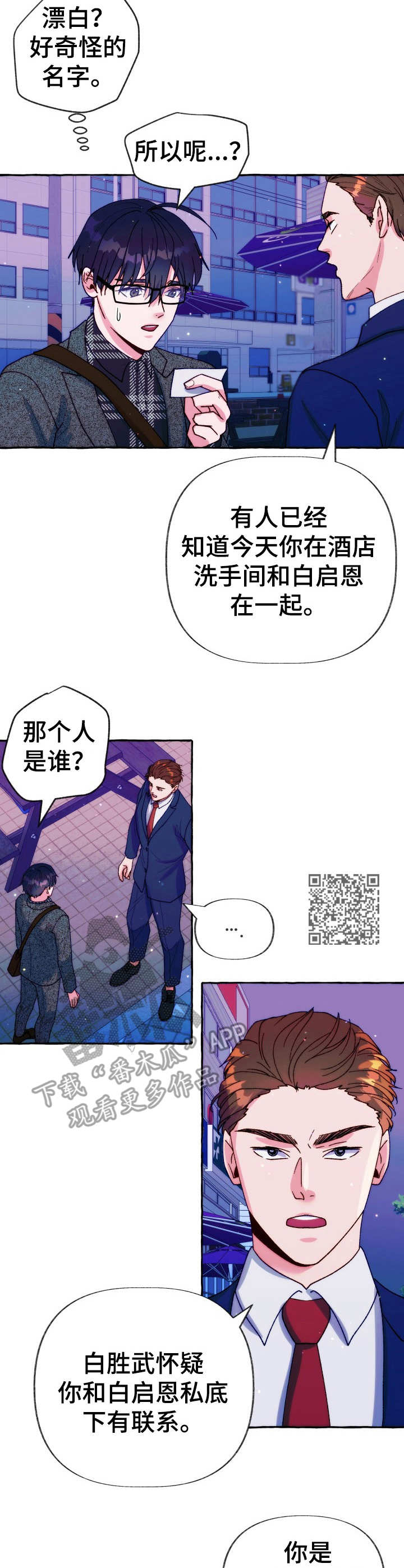 危险的女人漫画,第30章：安保组长2图