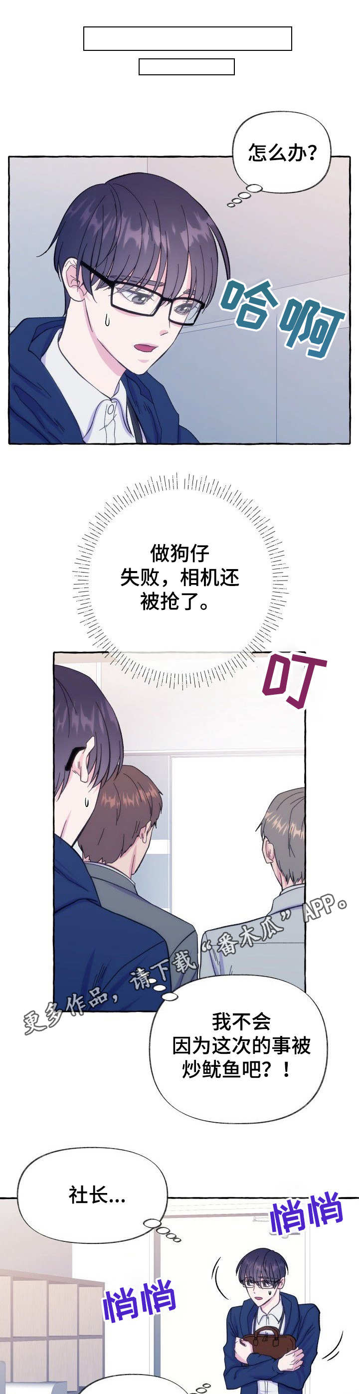 危险派对舞蹈漫画,第9章：如何是好1图