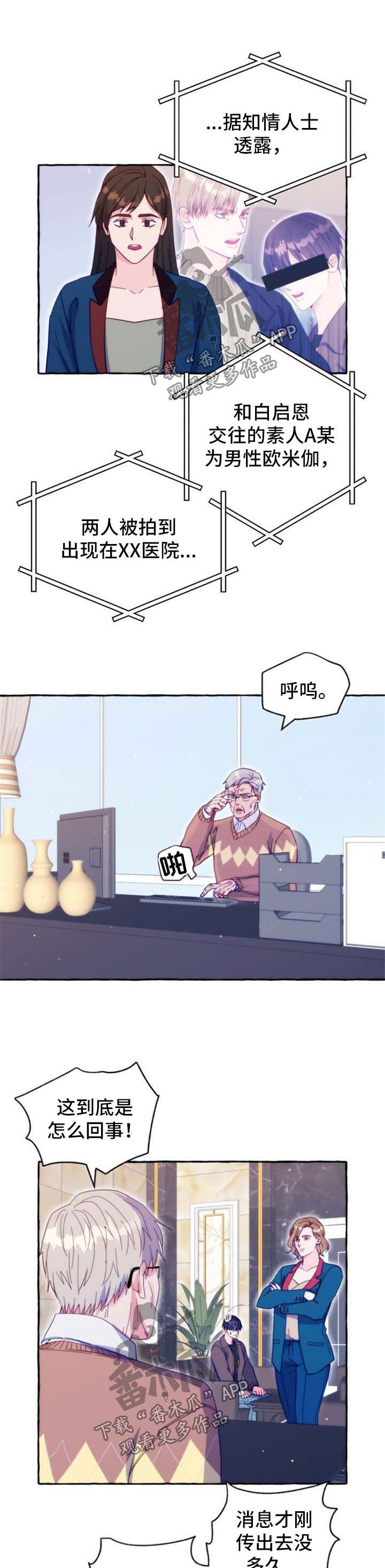 危险跟拍在线观看完整版漫画,第54章：公开婚礼1图