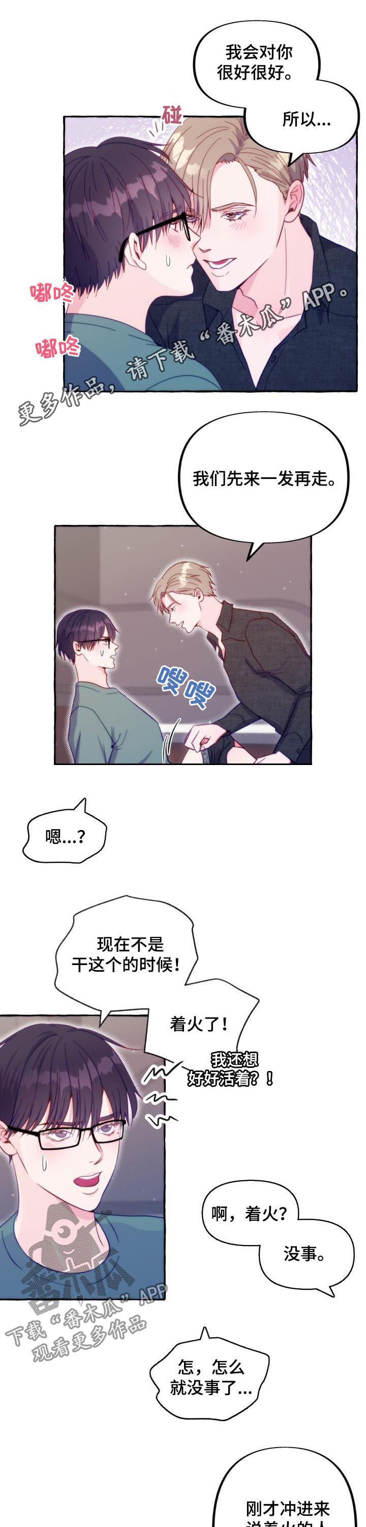 危险品运输车漫画,第49章：我要见他1图