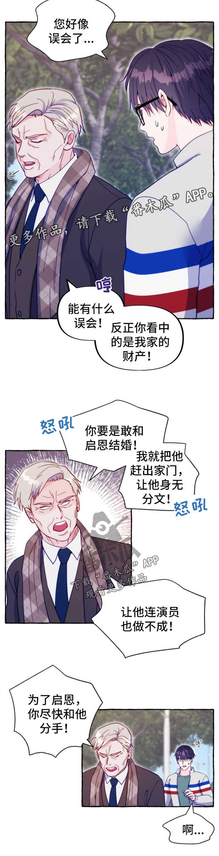 危险跟拍第九章漫画,第51章：出事2图