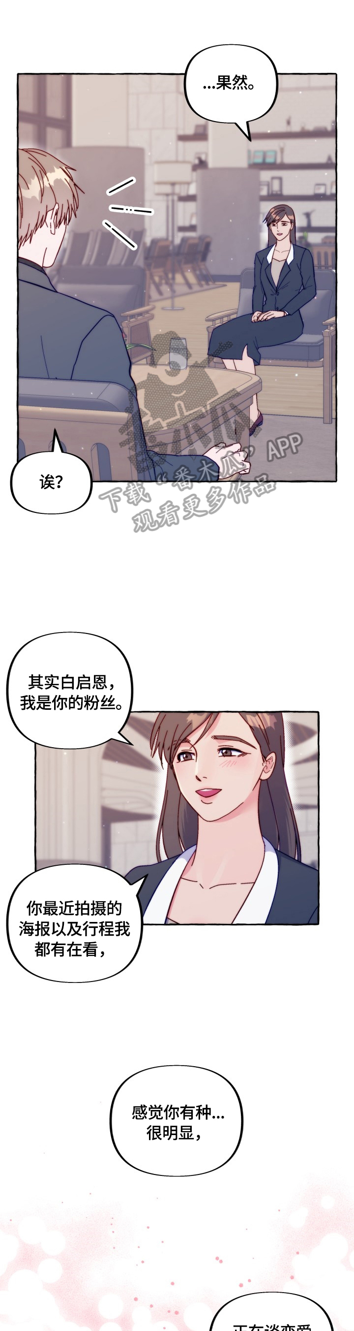 危险品运输车漫画,第44章：听我解释2图